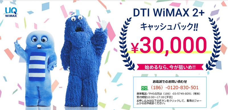 �������o�C���T�[�r�X�yDTI WiMAX2+�z���T�C�g